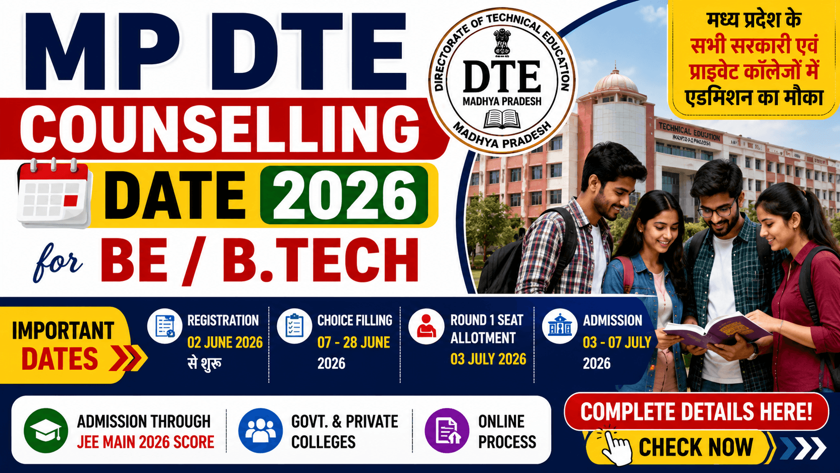 MP DTE B.Tech Counselling 2026 – Round 2 Merit List, Eligibility, Fee — पूरी जानकारी 1 MP DTE B.Tech Counselling 2026: Round 2 Merit List आज, Seat Allotment 27 July को