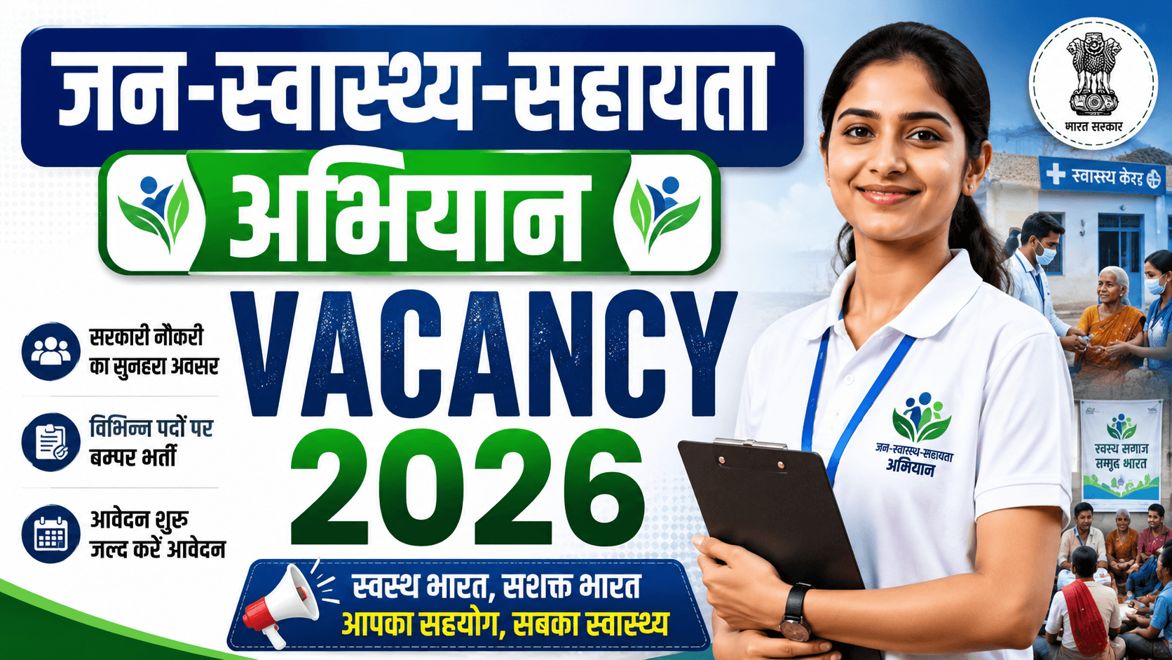 Jan Swasthya Sahayata Abhiyan Vacancy 2026