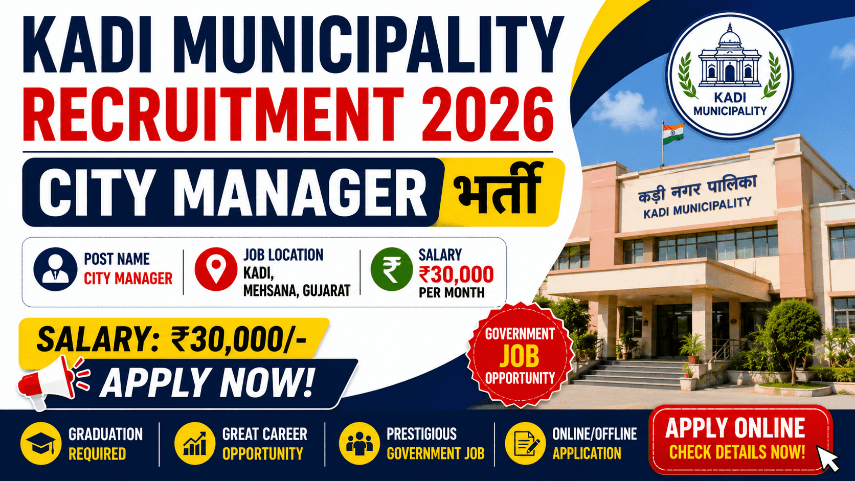 Kadi Municipality Recruitment 2026: City Manager Vacancy Post | Salary ₹30000 | Apply Online