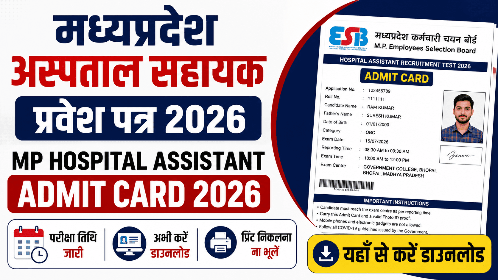 MP Hospital Assistant Admit Card 2026