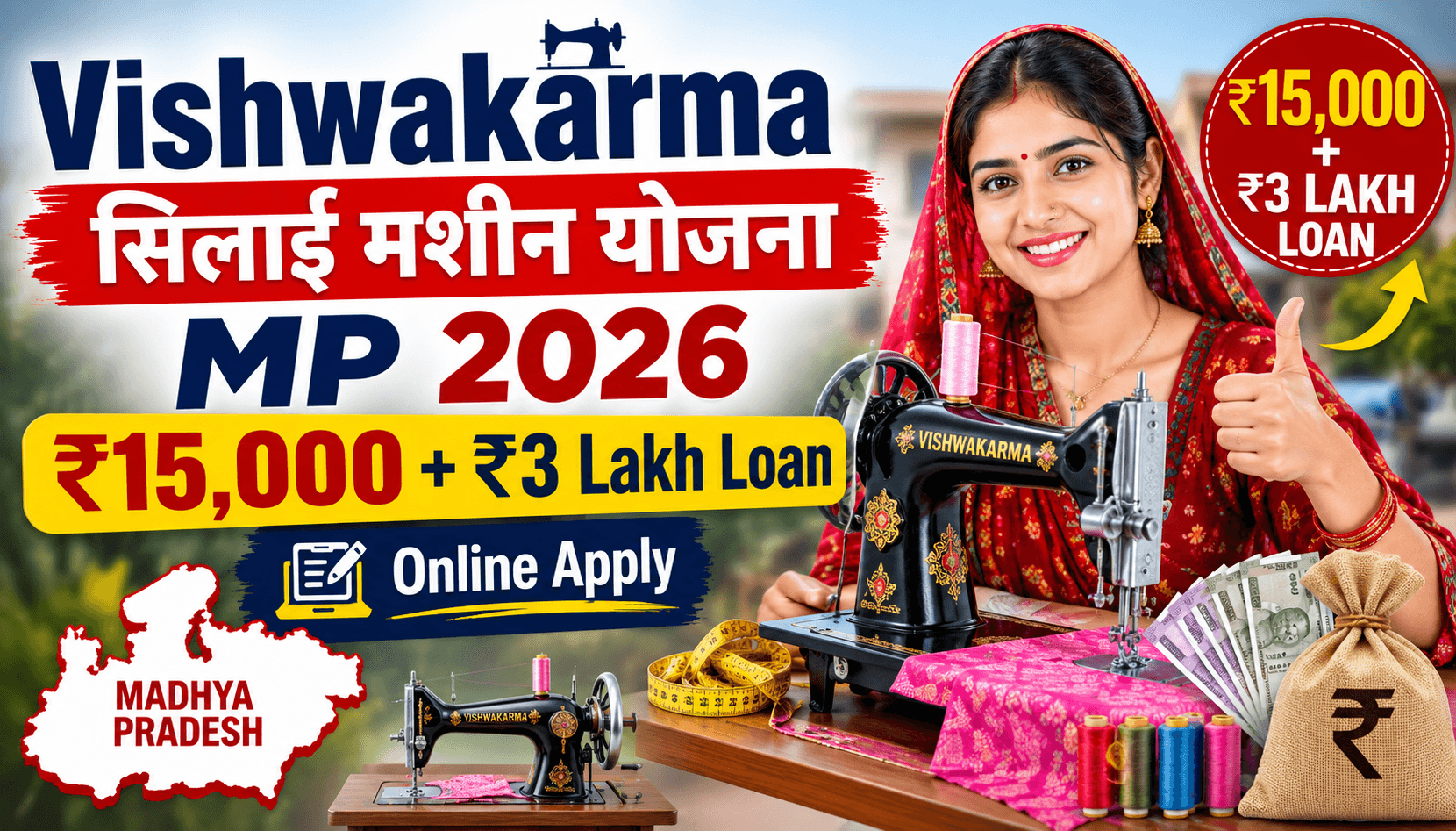 Vishwakarma Silai Machine Yojana MP Online Apply 2026 ₹15,000 + ₹3 Lakh Loan