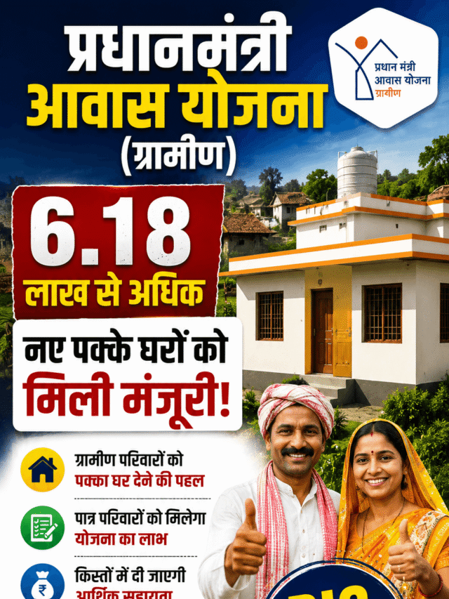 PM Awas Yojana Big Update