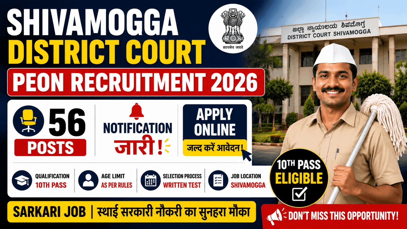 Shivamogga Court Peon Recruitment 2026 — 56 पदों के लिए Notification जारी, 10वीं Pass करें Apply
