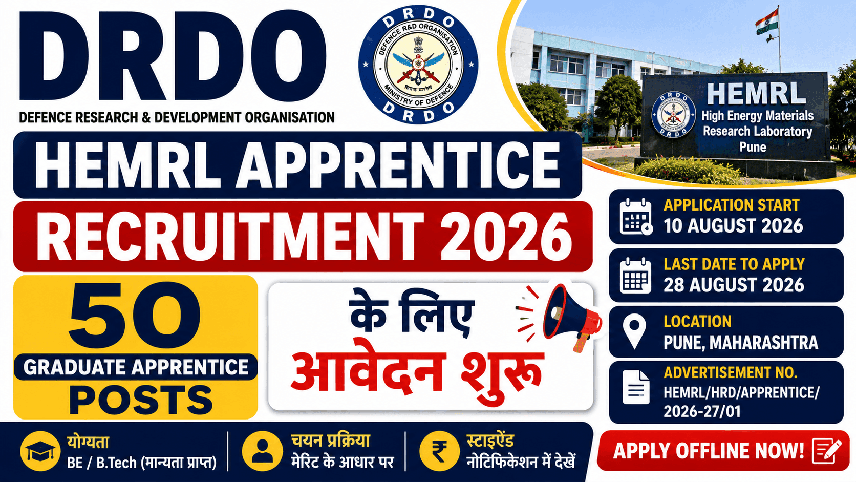 DRDO HEMRL Apprentice Recruitment 2026 - 50 Graduate Apprentice Posts के लिए आवेदन शुरू