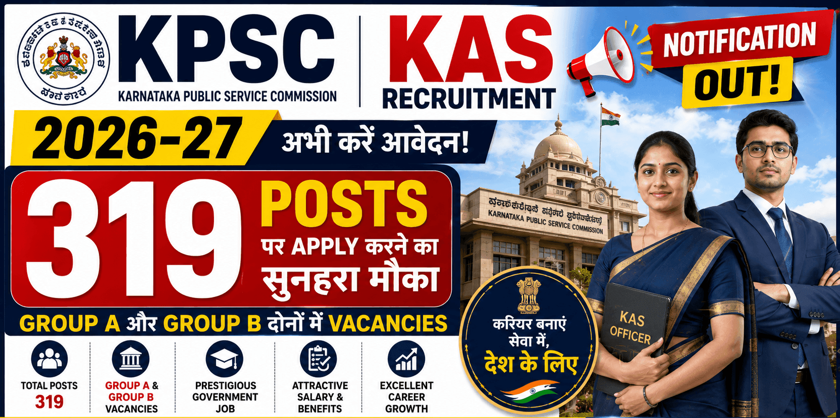 KPSC KAS Recruitment 2026-27 Notification Out — 319 Posts | Apply Online by 31 August 1 KPSC KAS Recruitment 2026-27 Notification Out — 319 Posts पर Apply करने का सुनहरा मौका, Group A और Group B दोनों में Vacancies