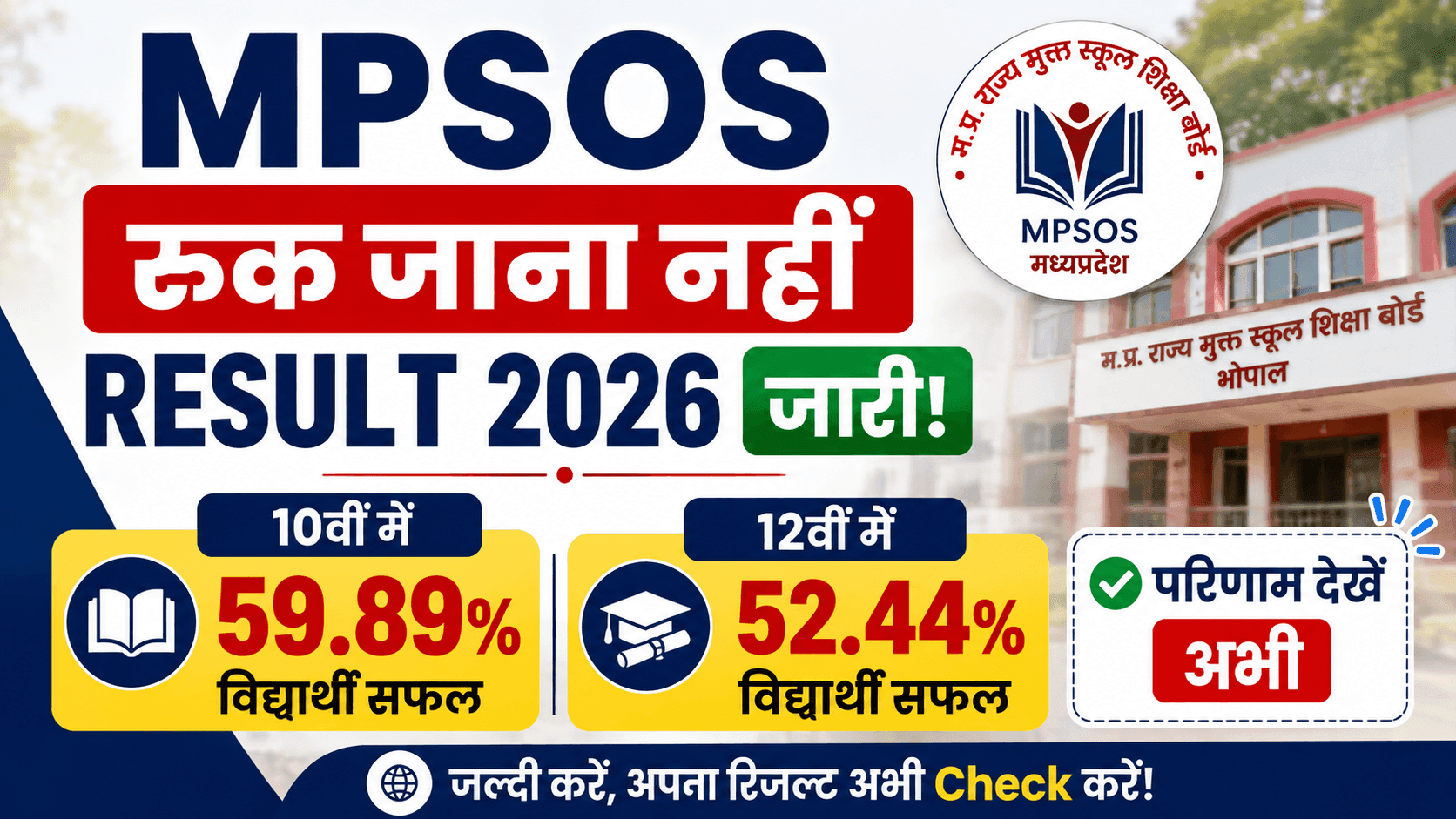 MPSOS Ruk Jana Nahi Result 2026