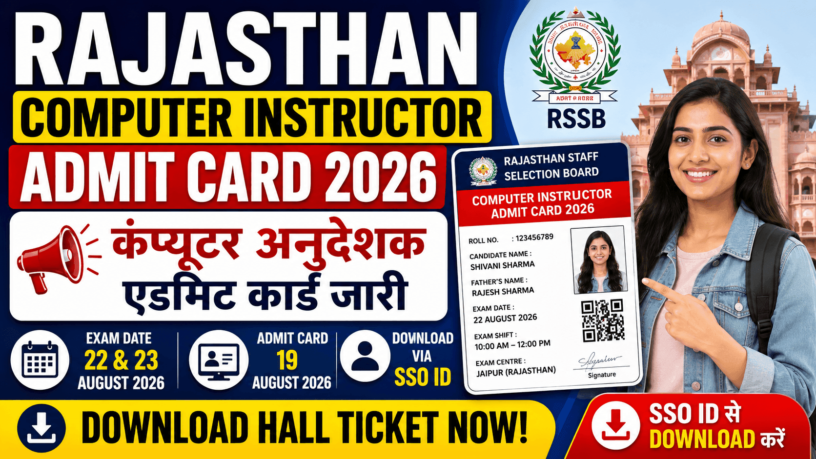 Rajasthan Computer Instructor Admit Card 2026: कंप्यूटर अनुदेशक एडमिट कार्ड जारी