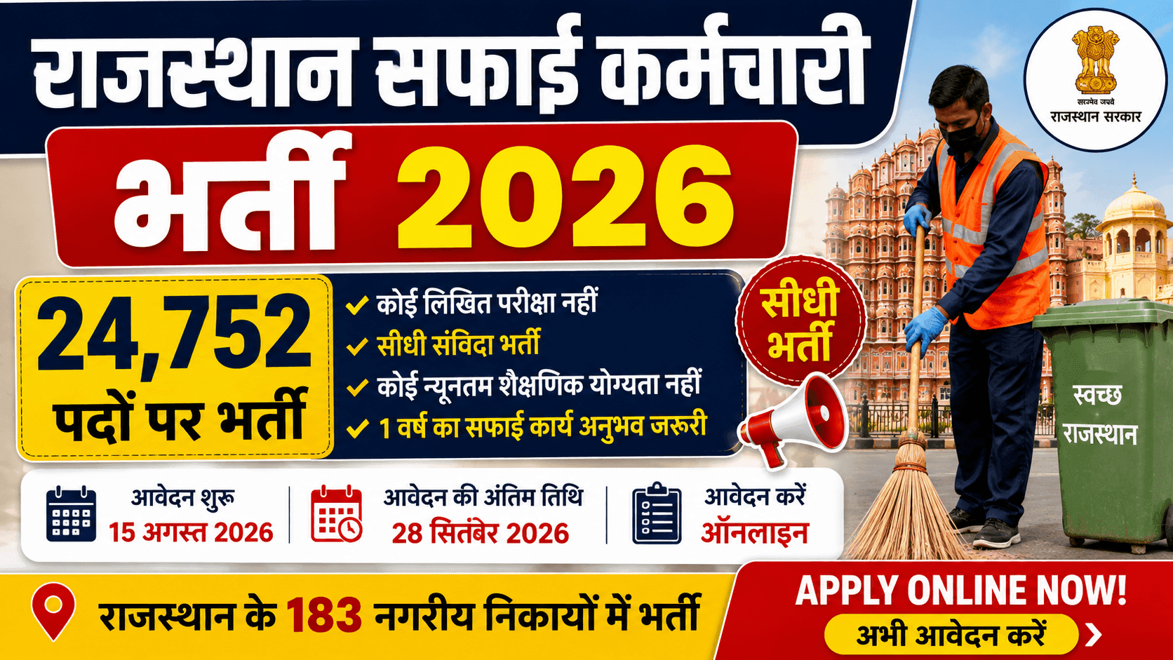 Rajasthan Safai Karamchari Bharti 2026 में 24,752 पदों पर सीधी संविदा भर्ती
